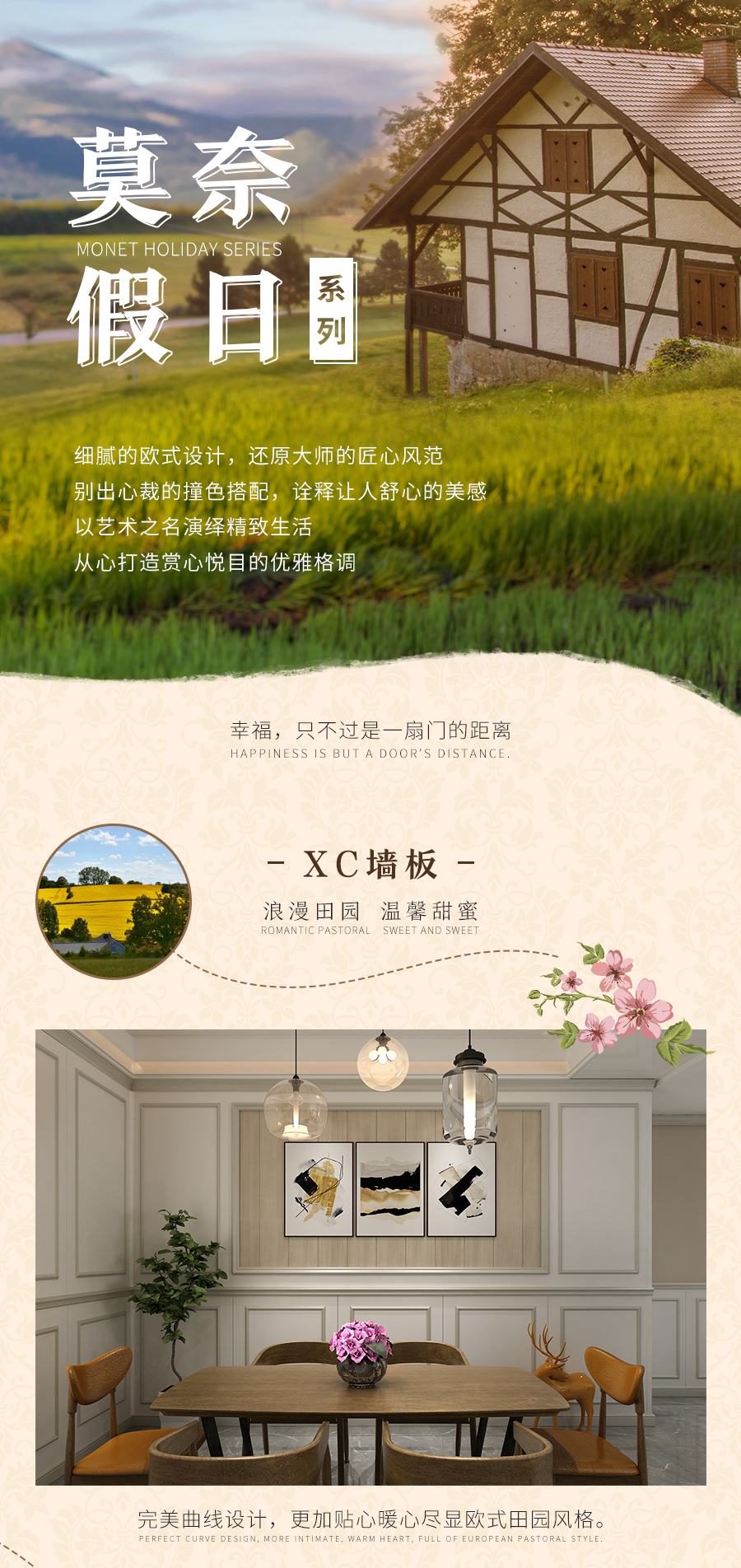 莫奈假日系列全屋定制