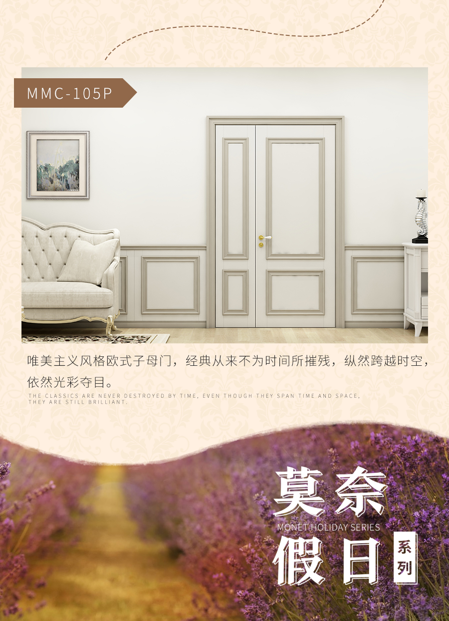 莫奈假日系列全屋定制