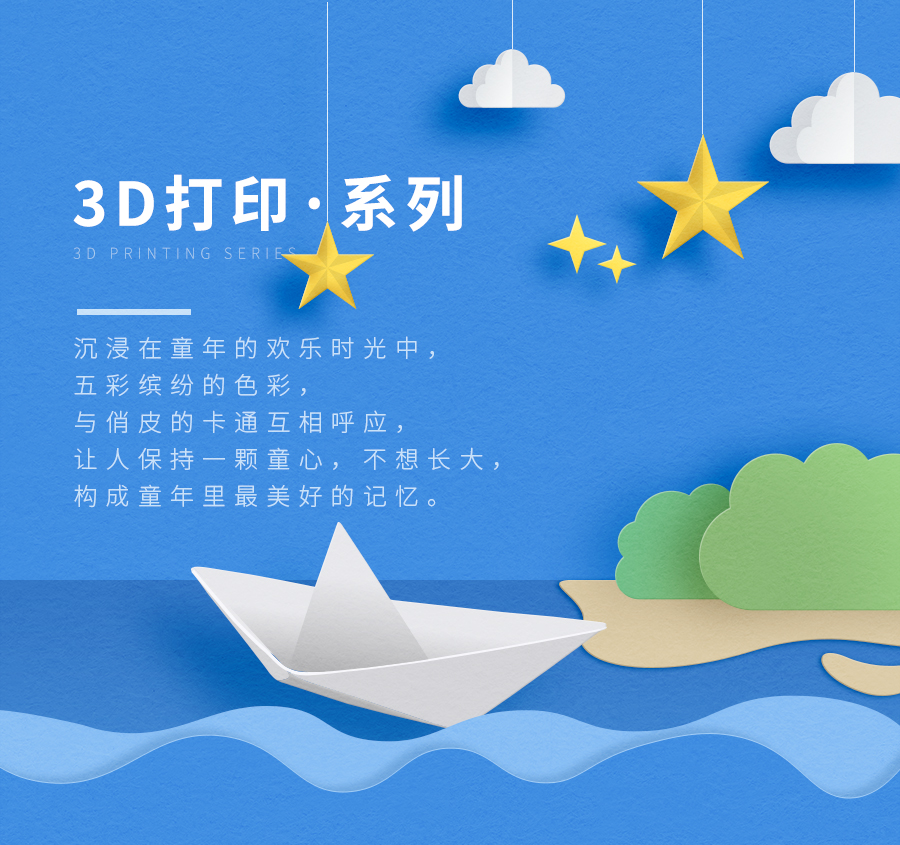 3D打印系列全屋定制