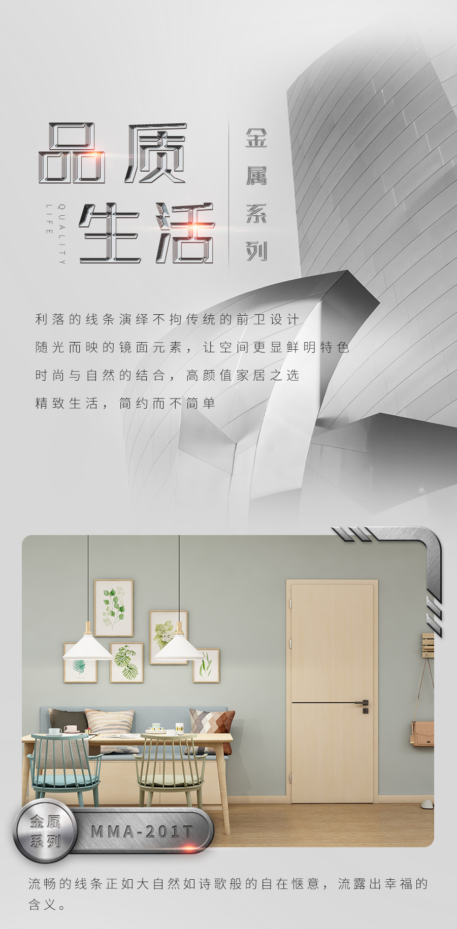 金属系列全屋定制