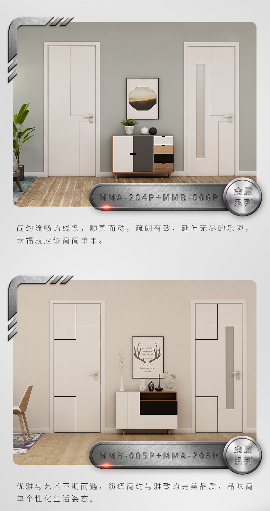 金属系列全屋定制