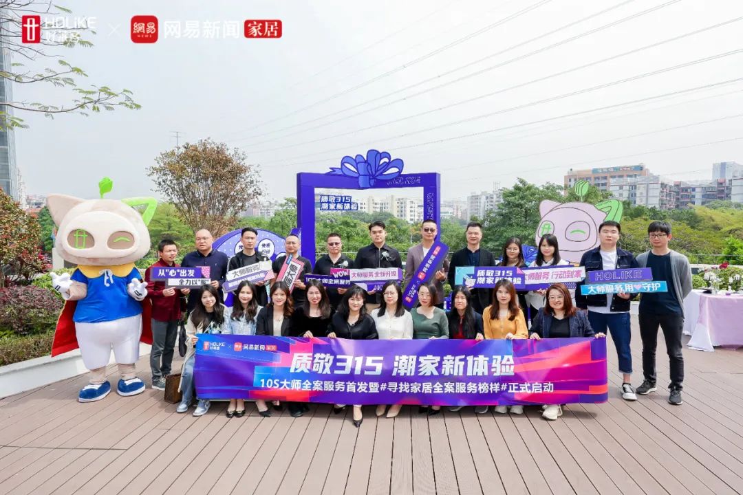 2023好莱客大师服务升级发布会圆满落幕，潮启大师服务新未莱
