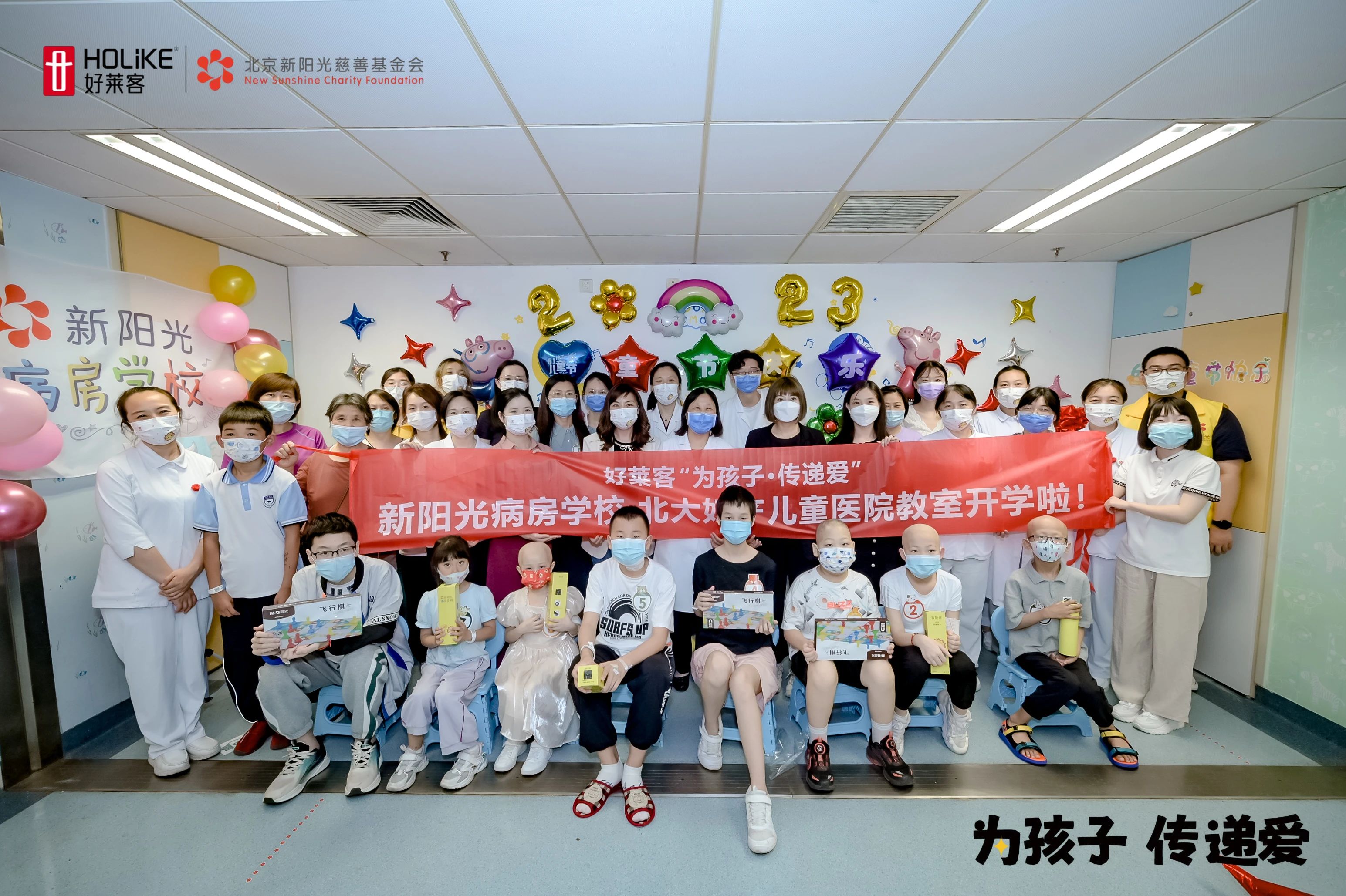 情暖六一，与爱同行 | 好莱客×北京新阳光病房学校开学，并携手9城“童”乐，守护白血病儿童纯真美好