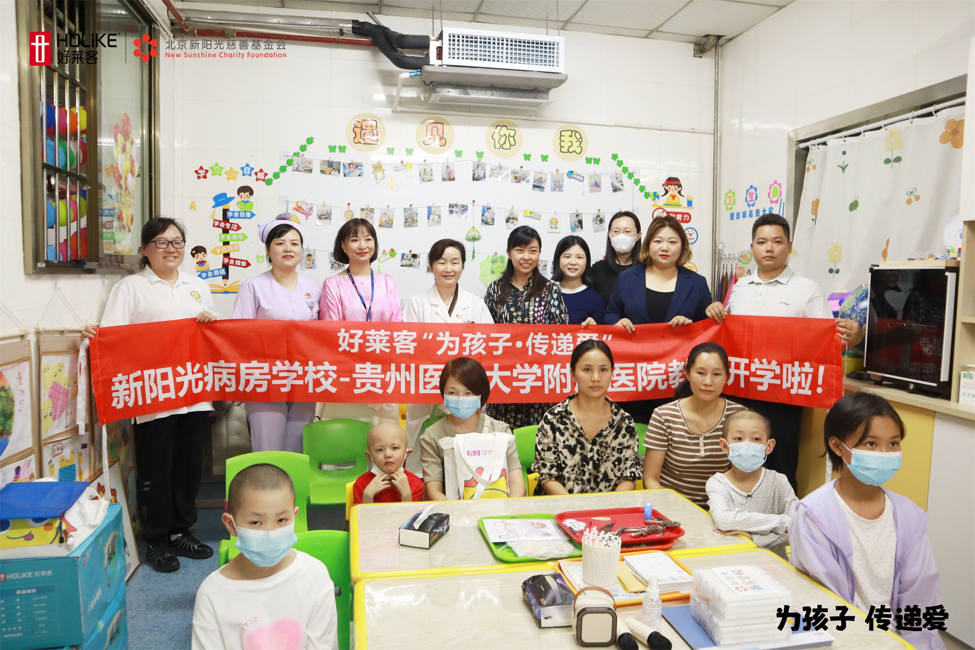 好莱客“为孩子·传递爱” | 新阳光病房学校贵州医科大学附属医院教室顺利开学！