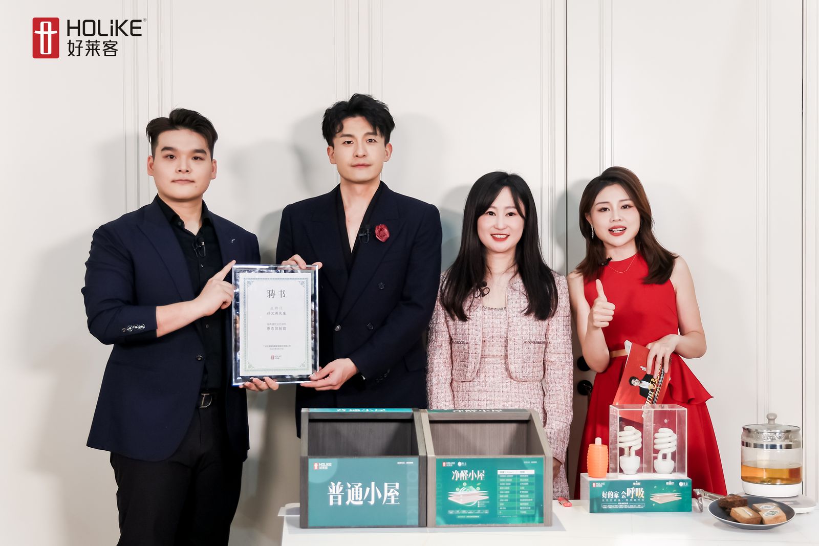 好莱客携手新春福利官孙艺洲欢乐开播，共启品质生活新章