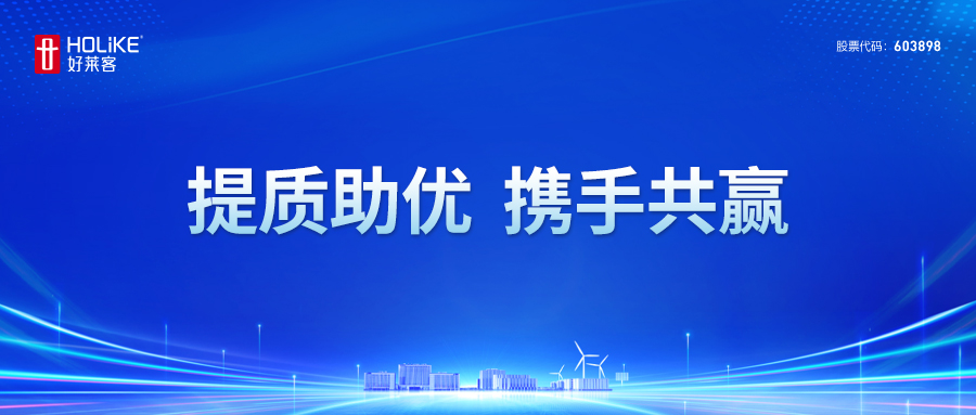 好莱客与广州质量监督检测研究院达成合作，共同打造提质助优“质量服务工作站”